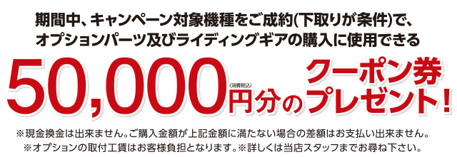 50000円分のクーポン券プレゼント