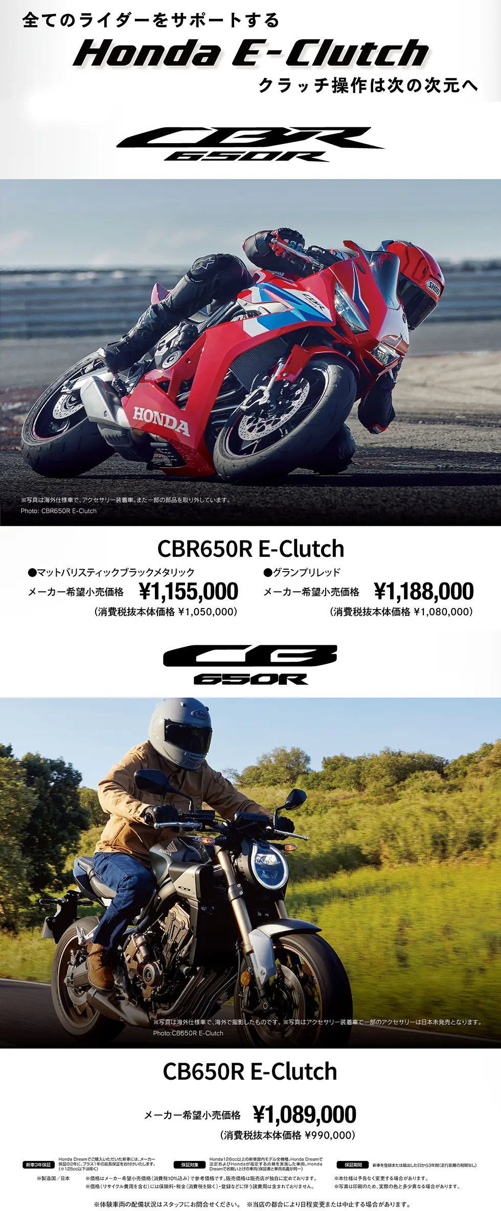Honda E-Clutch 店頭体験商談会