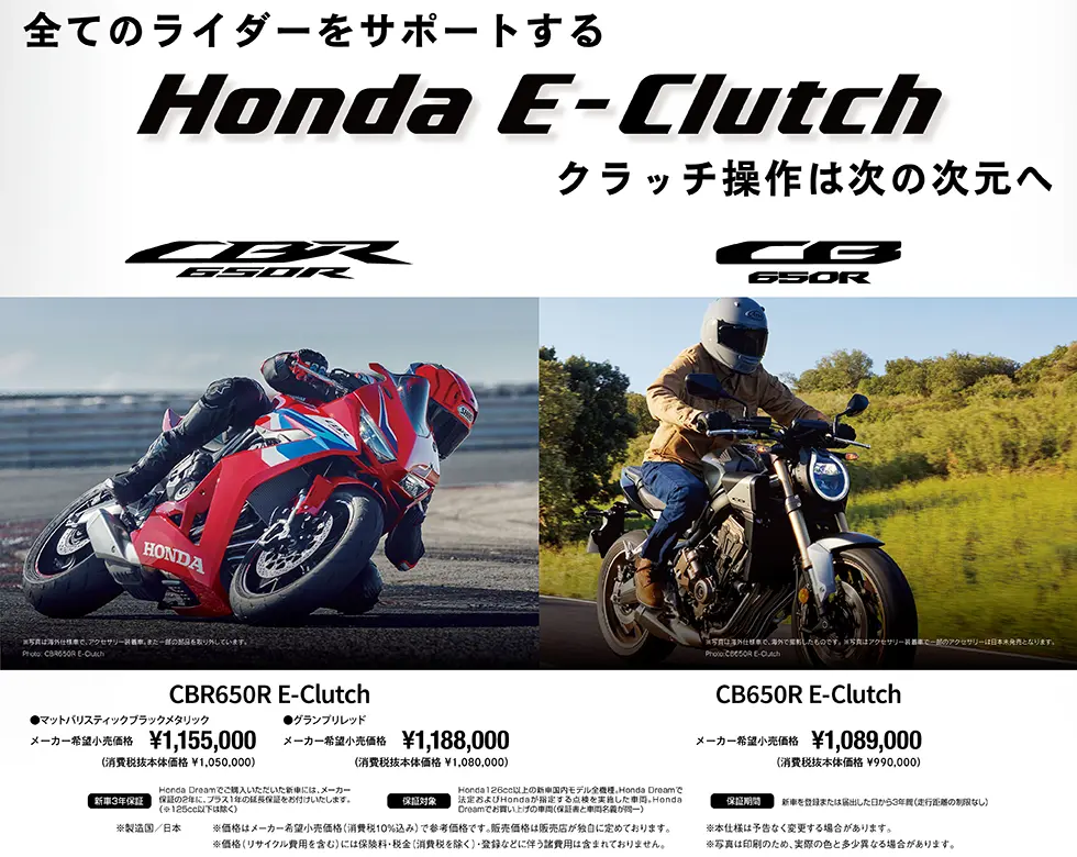Honda E-Clutch 店頭体験商談会