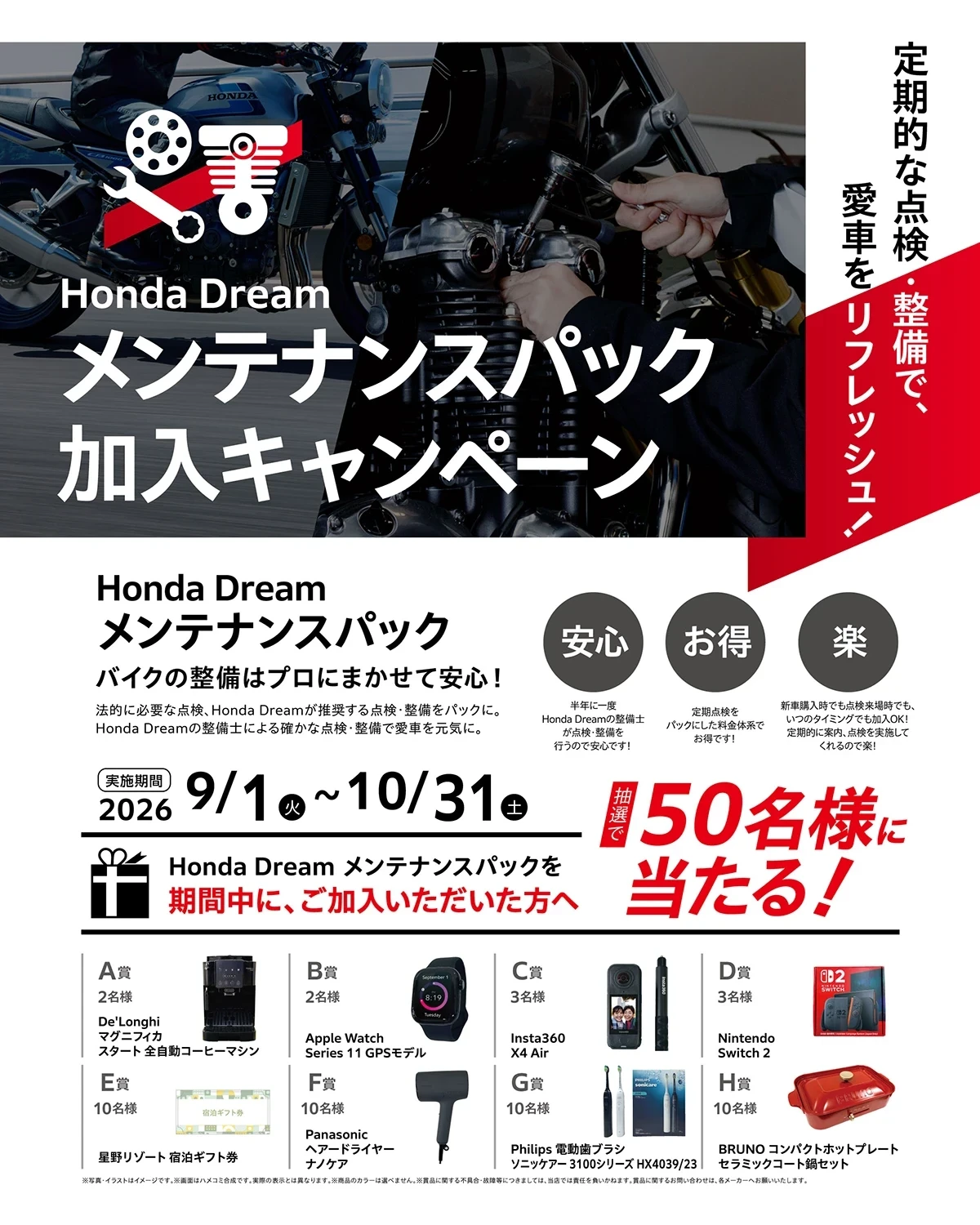メンテナンスパック加入キャンペーン