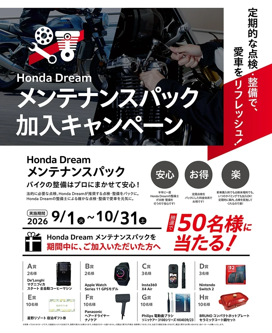 メンテナンスパック加入キャンペーン