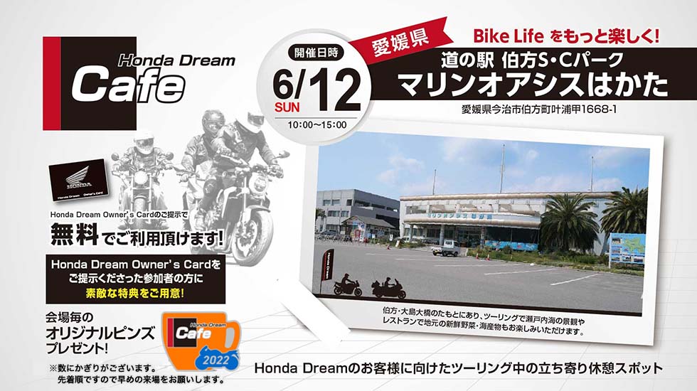 Honda Dream Cafe