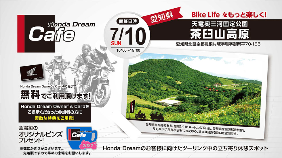 Honda Dream Cafe