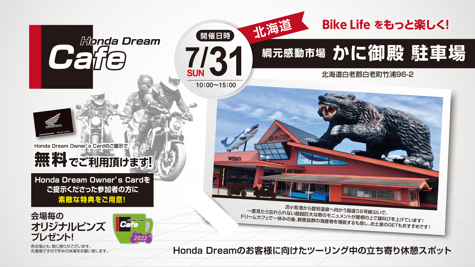 Honda Dream Cafe