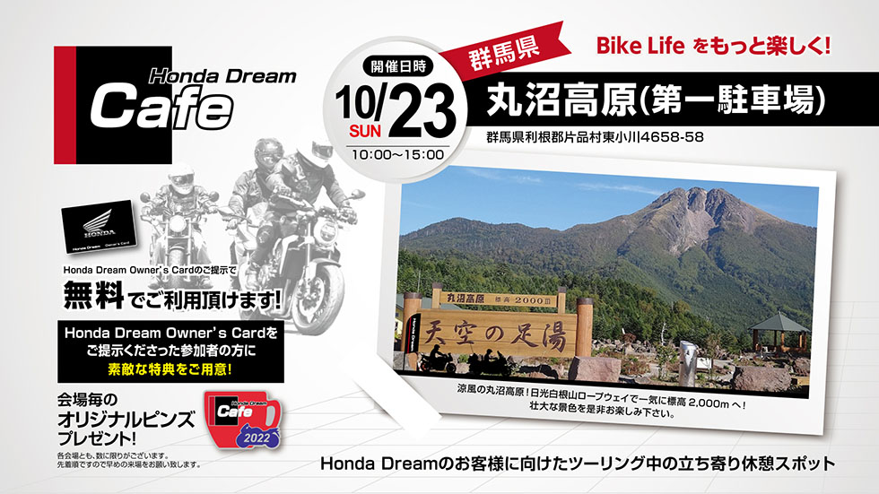 Honda Dream Cafe