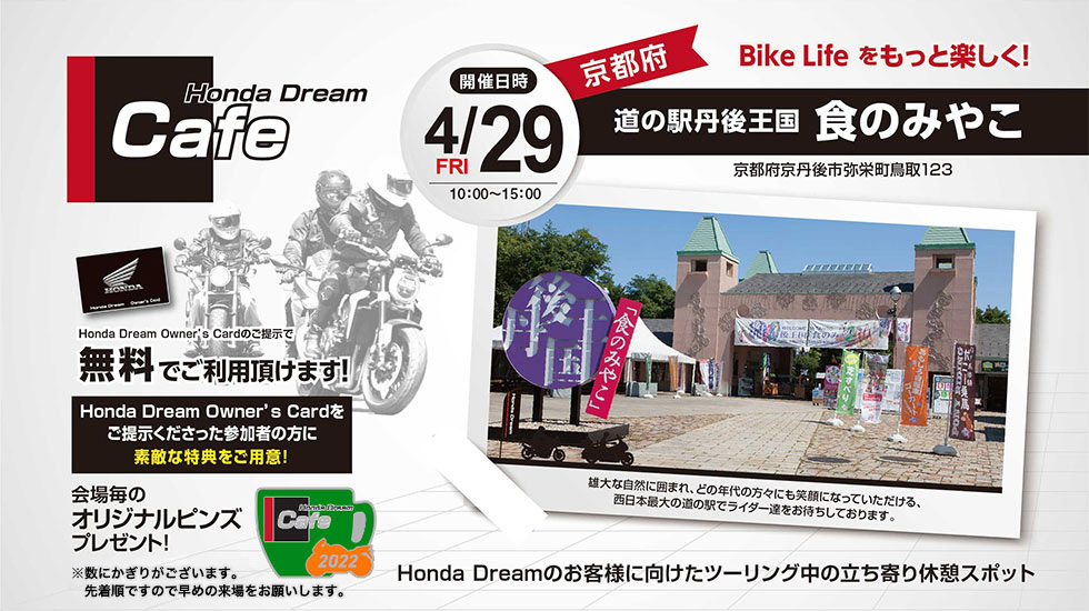 Honda Dream Cafe