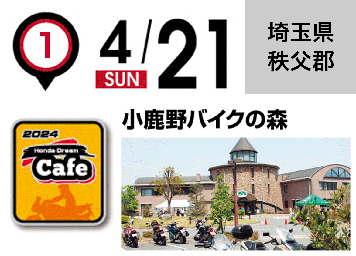 Honda Dream Cafe