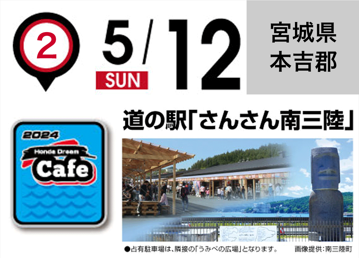 Honda Dream Cafe