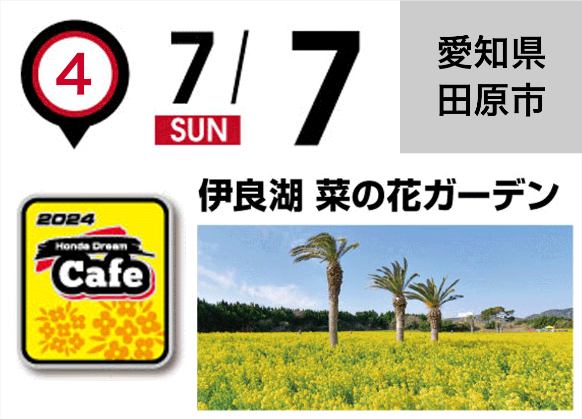 Honda Dream Cafe