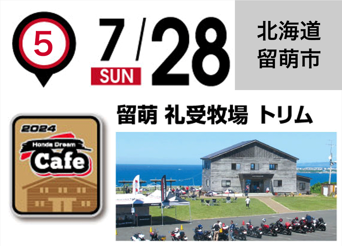 Honda Dream Cafe