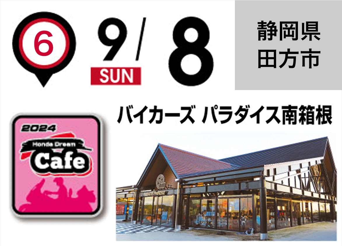 Honda Dream Cafe