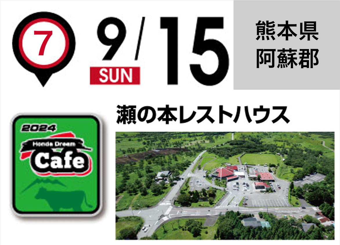 Honda Dream Cafe