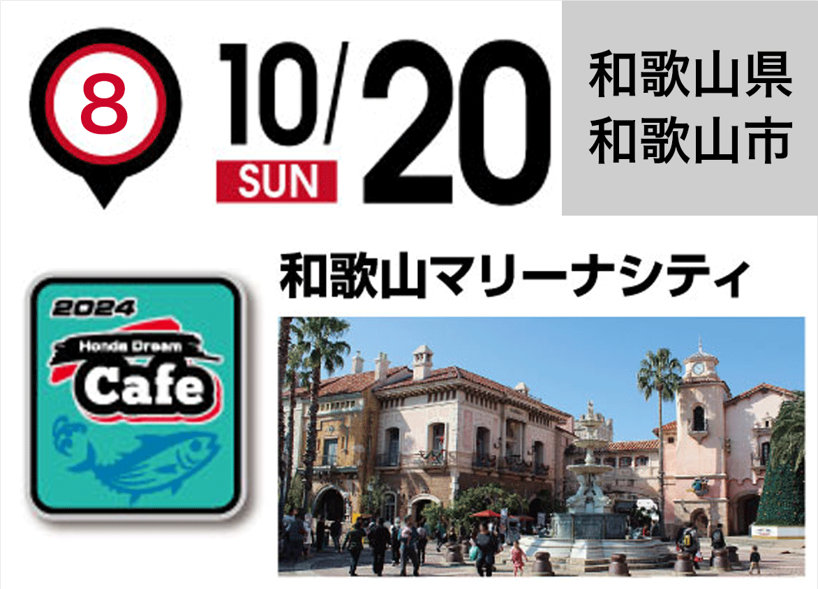 Honda Dream Cafe