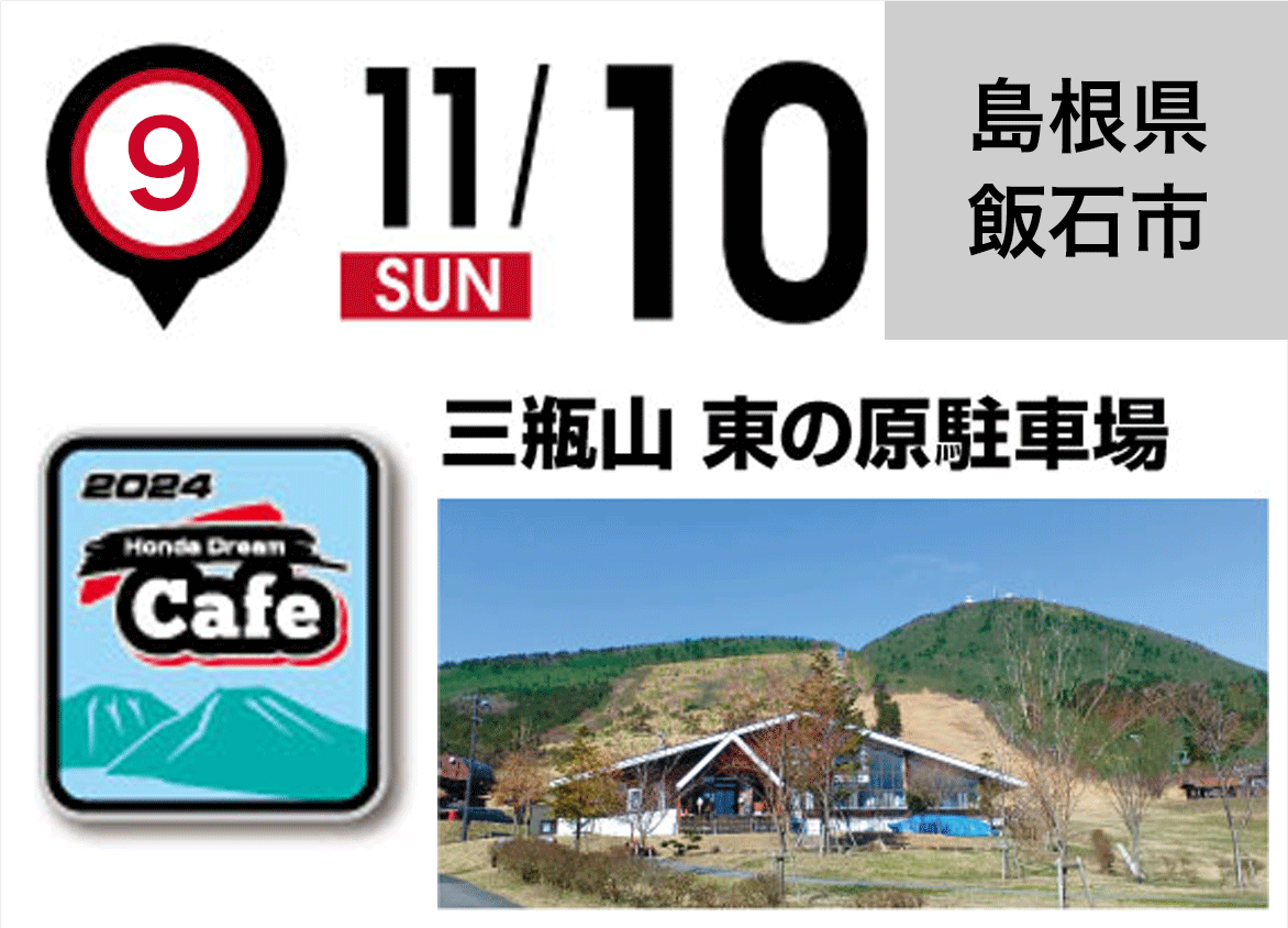 Honda Dream Cafe