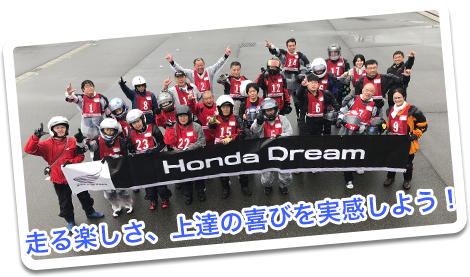 走る楽しさ、上達の喜びを実感しよう!