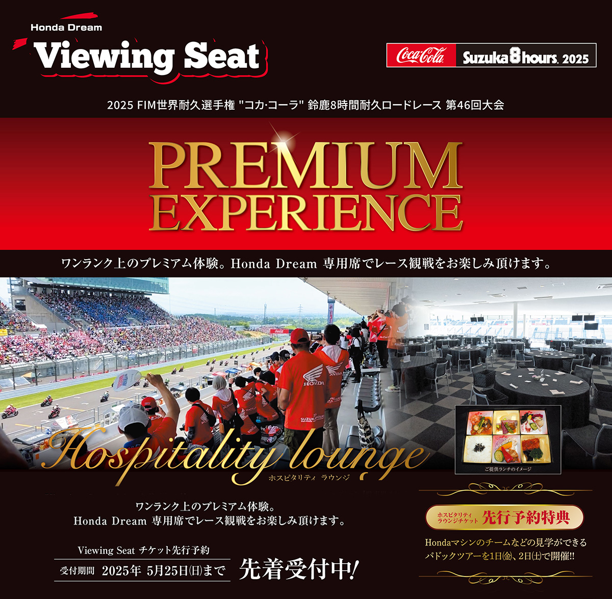 Honda Dream Viewing Seat