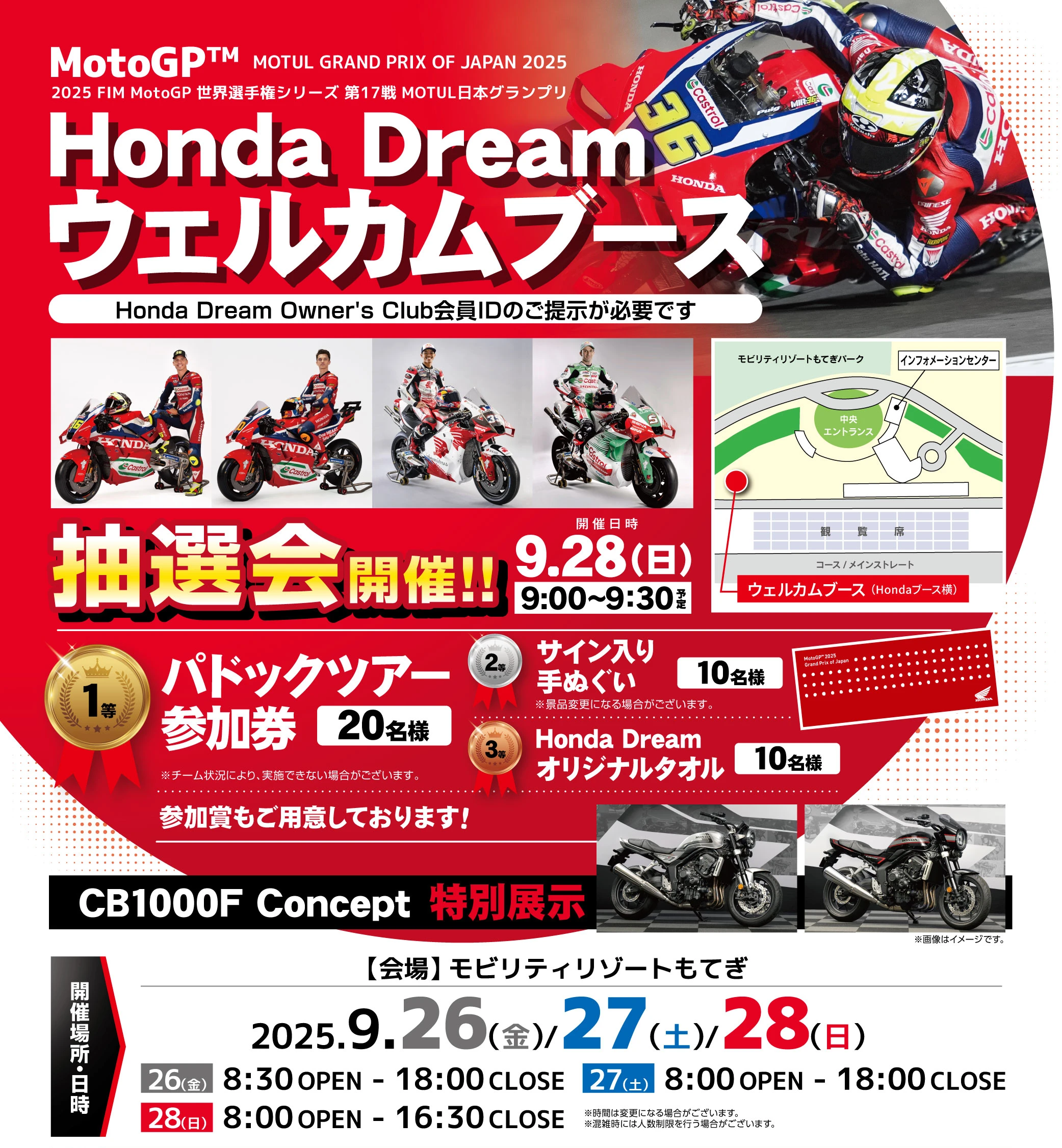 Honda Dream ウェルカムブース