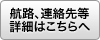 航路、連絡先等詳細はこちらへ