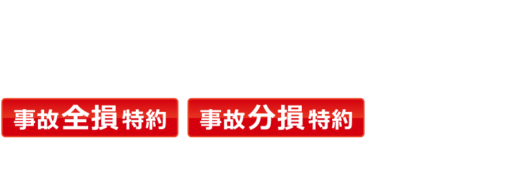 Honda Dream 車両保険