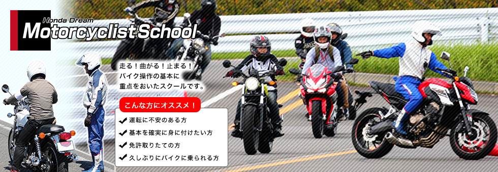 Motorcyclist school