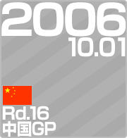 2006.10.01 Rd.16 GP