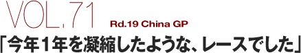 VOL.71 Rd.19 China GPuNPNÏk悤ȁA[Xłv