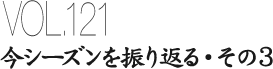 vol.121 uV[YUԂE3v