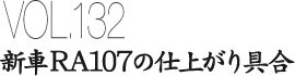 vol.132uVRA107̎dオv