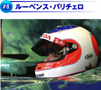ルーベンス・バリチェロ