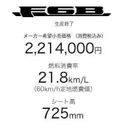 ゴールドウイング F6B【受注生産車】／全国メーカー希望小売価格（消費税込）2,214,000円