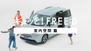 FREED WEBMOVIE「ガレージハウス」篇