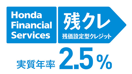 FREED 残価設定型クレジット実施中！