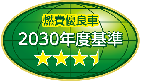 2030年度燃費基準85%達成車