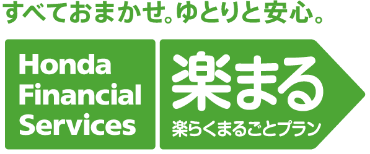 すべておまかせ。ゆとりと安心。楽らくまるごとプラン
