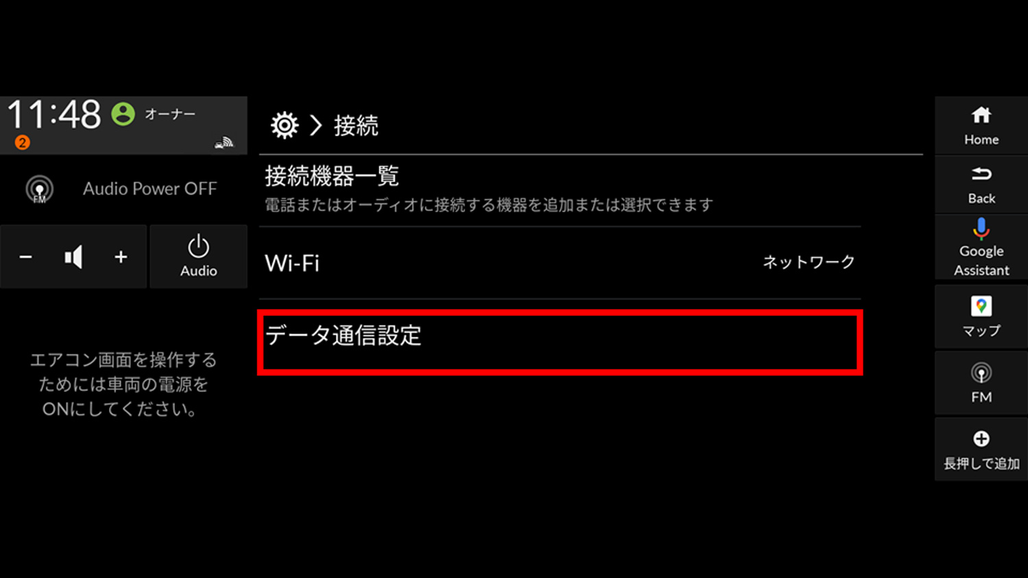 データ通信設定について