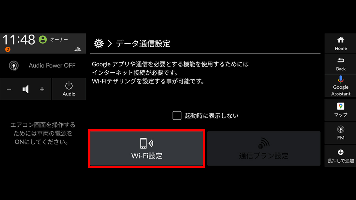 データ通信設定について