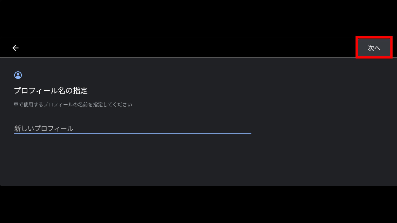 初期設定について
