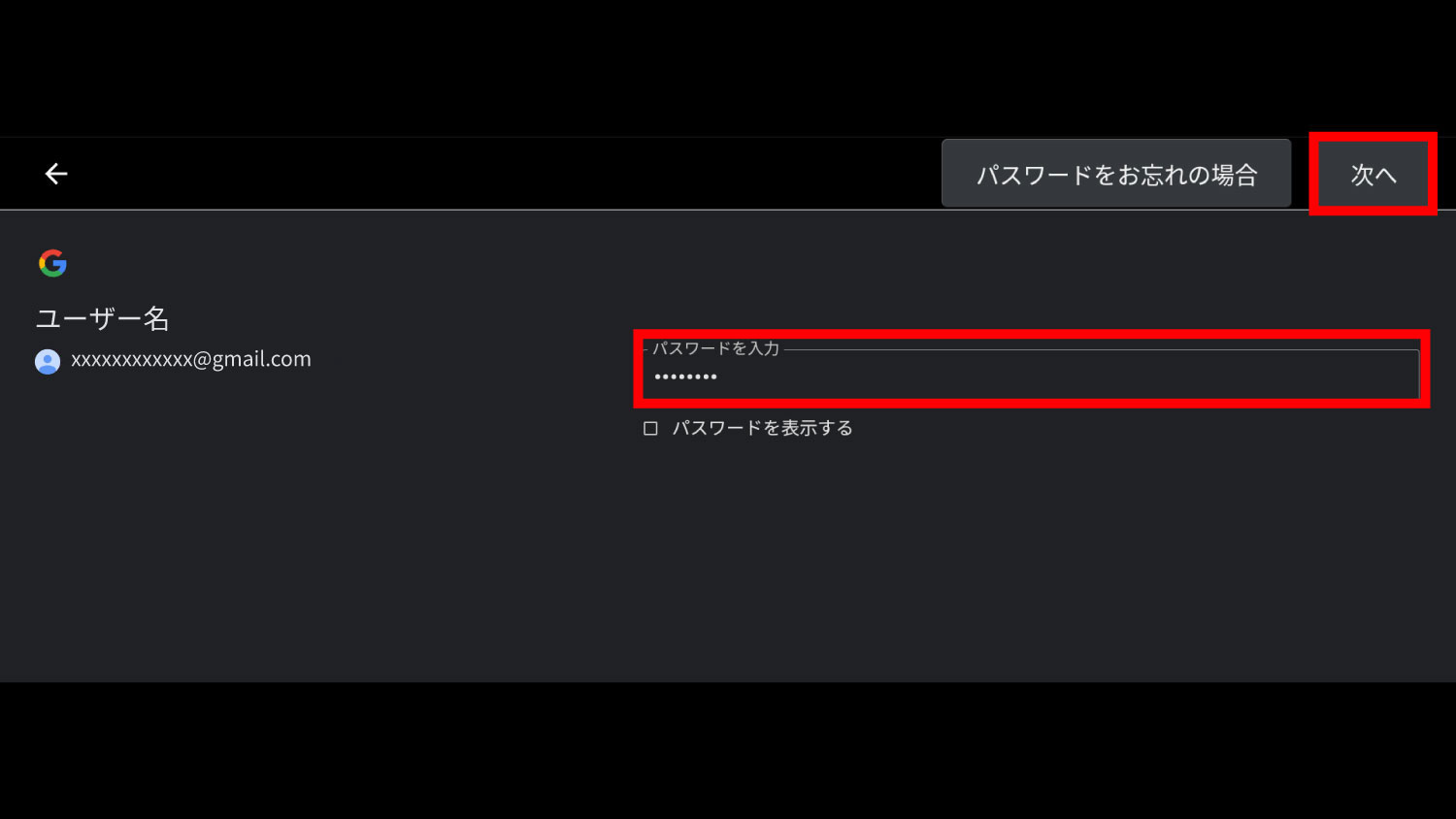 プロファイル設定に続けてログインする場合