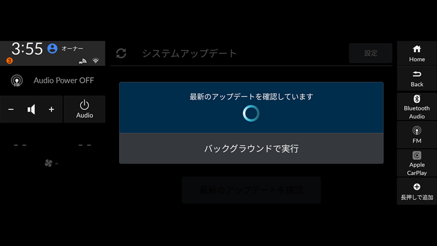 システムアップデートについて