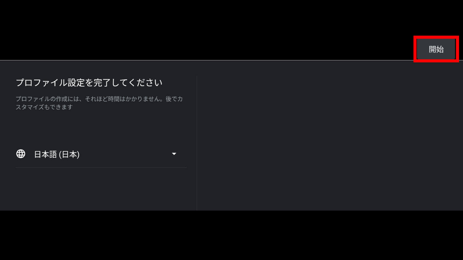 初期設定について
