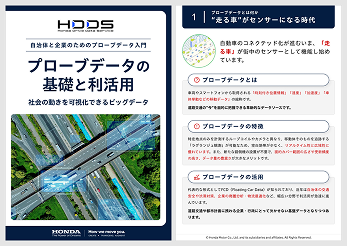 資料「プローブデータの基礎と利活用」のサムネイル画像