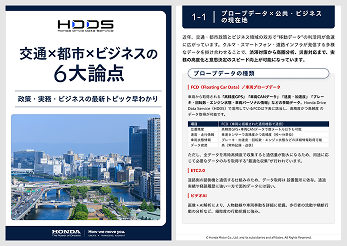 資料「交通×都市×ビジネスの6大論点」のサムネイル画像