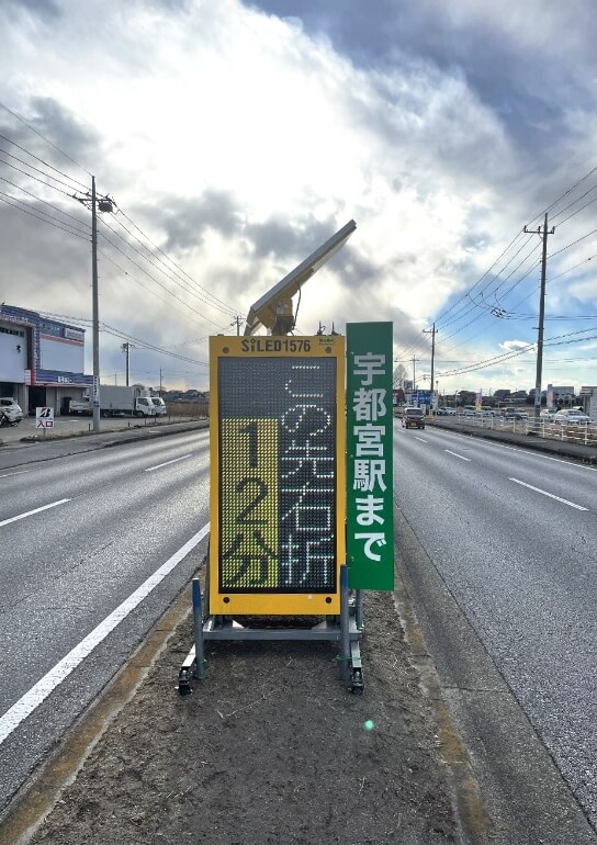 渋滞解消の施策に使用した看板