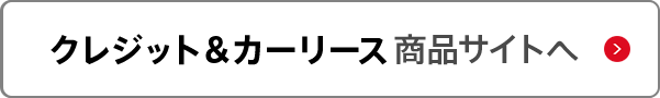 Honda Financr 商品サイト