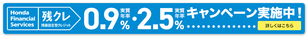 Honda Financial Services cN cݒ^NWbg N0.9%EN2.5% Ly[{I ڂ͂