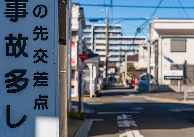 危険を回避するには、周囲の状況に絶えず気を配り、「〜かもしれない」と危険を予知しながら運転をする「かもしれない運転」を心がけることが重要です。