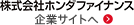 株式会社ホンダファイナンス コーポレートサイト