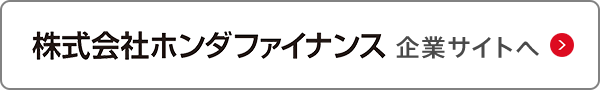 クレジット カーリース Honda