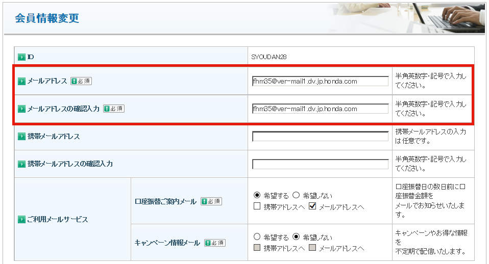 会員情報変更画面