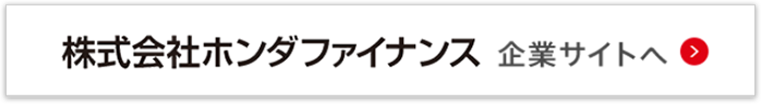 クレジット カーリース Honda